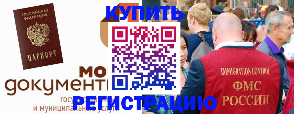 прописка в Томске