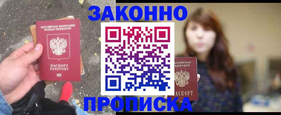 прописка поиск в Томске