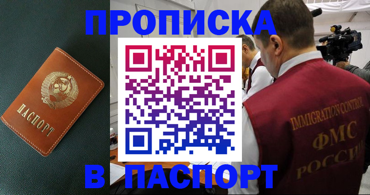 прописка иностранных граждан в Томске
