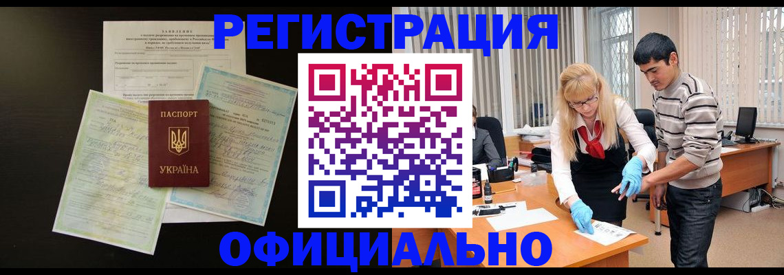 временная регистрация недорого в Томске